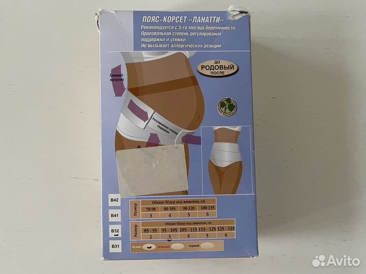 Бандаж для беременных