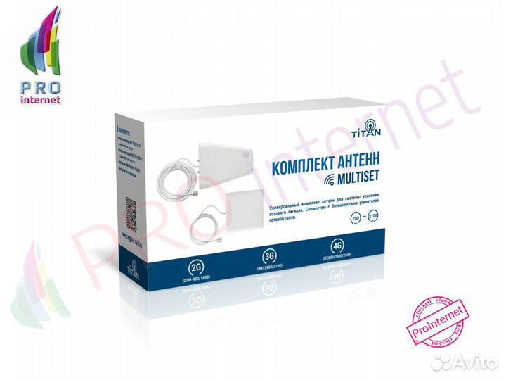 Комплект антенн Titan MultiSet сертифицированный