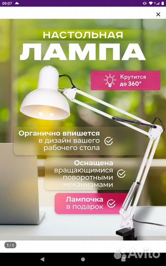 Лампа настольная