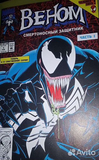 Веном. Смертоносный защитник