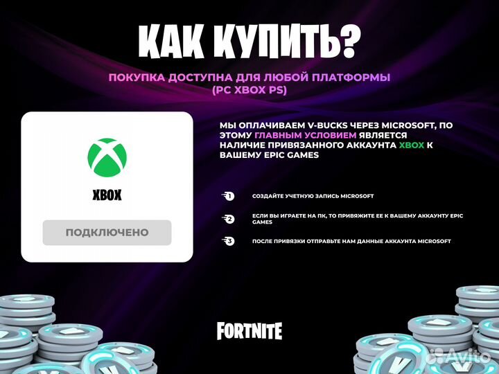 Fortnite Crew Подписка Отряд Фортнайт 1000 + 950VB