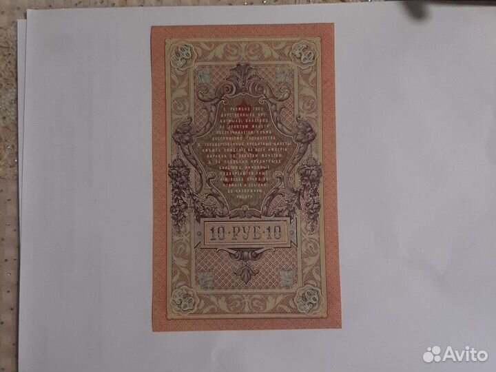 Царские банкноты