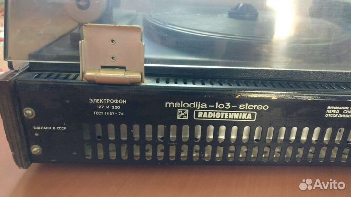 Стерео-проигрыватель электрофон Мелодия 103