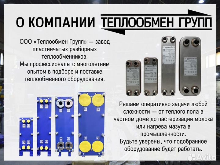 Теплообменник пластинчатый паяный для отопления