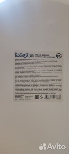 Ванночка для купания
