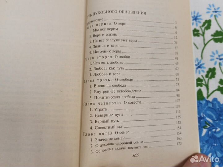 И. Ильин Путь духовного обновления 2006