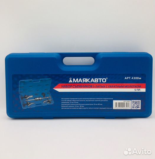 Набор съемников 3-лапых с обратн. молотком 5 пр