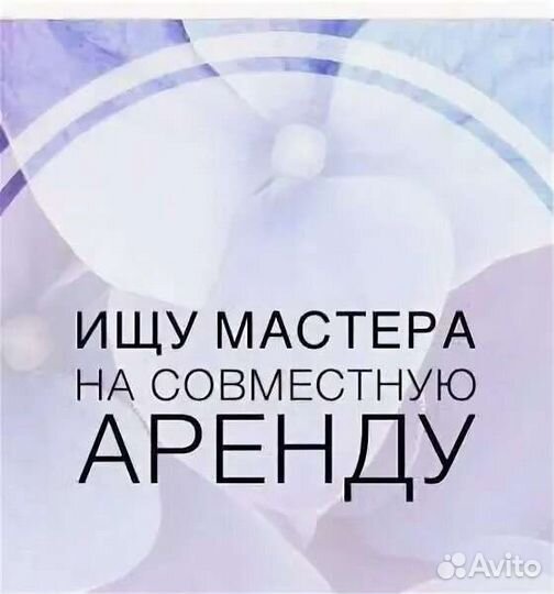 Сдам кабинет для совместной аренды