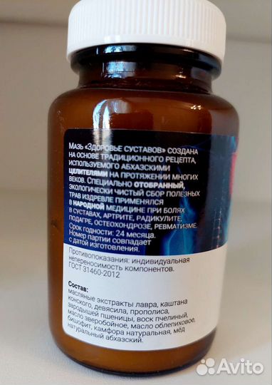 Мазь для суставов 100мл (Солнце Абхазии)