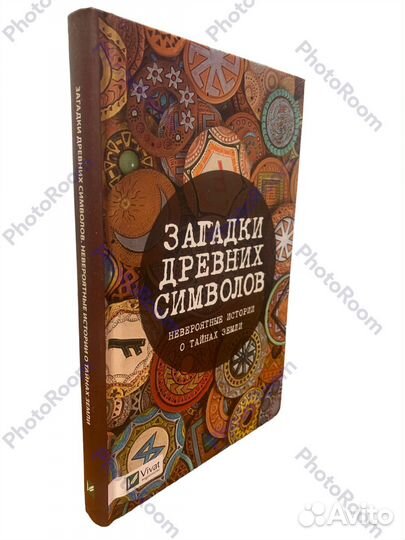 Загадки древних символов