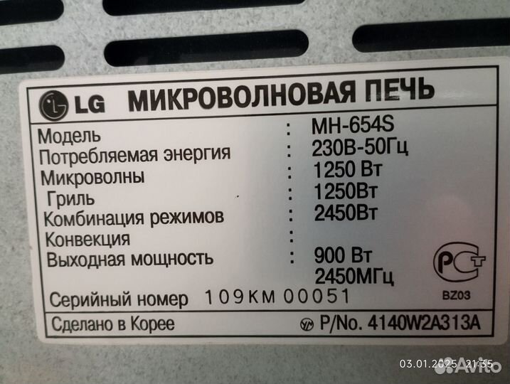 Микроволновая печь LG (только самовывоз)