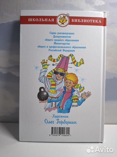 Приключения Электроника и Вождь краснокожих