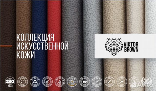 Экокожа Премиум Класса купить в Краснодаре | Товары для дома и дачи | Авито