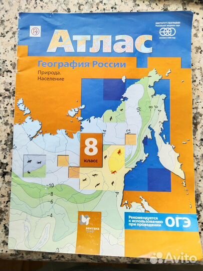 Атлас география 6, 7, 8, 9 класс
