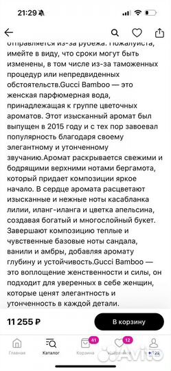 Духи оригинал