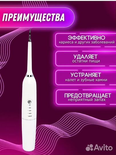 Скалер/щётка для зубов