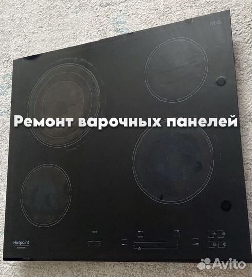 Ремонт варочной панели