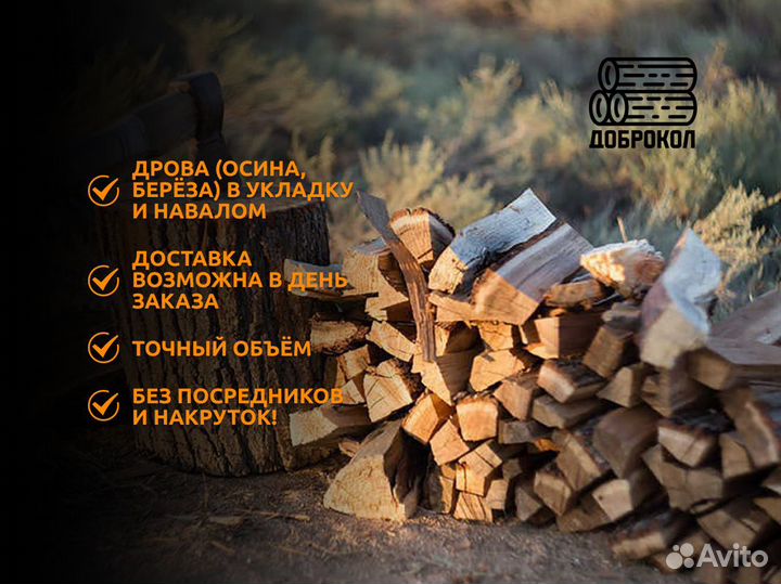 Дрова березовые колотые с доставкой