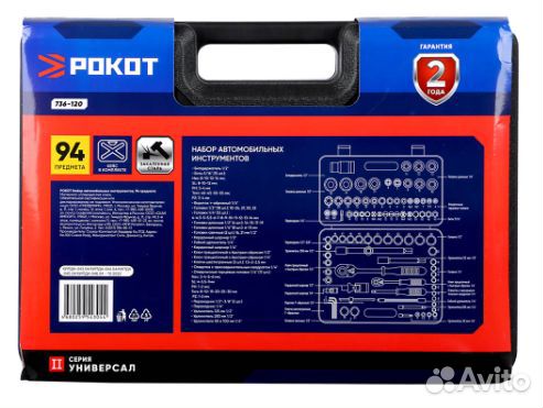 Набор автомобильных инструментов, 94 предмета/Това