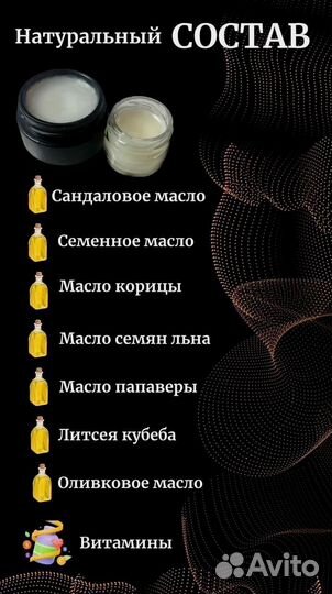 Мазь-стань долгим