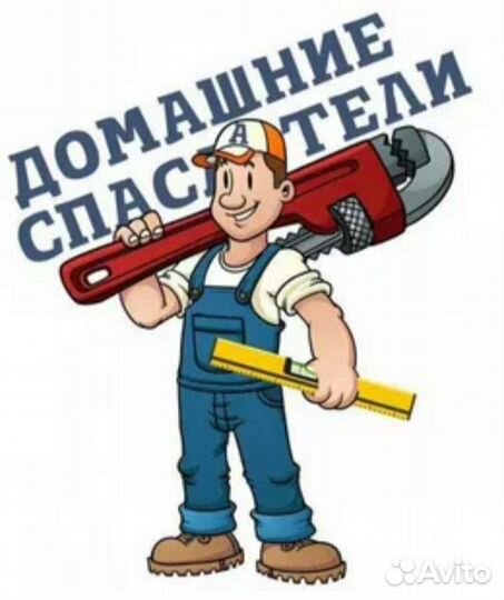 Мастер на час