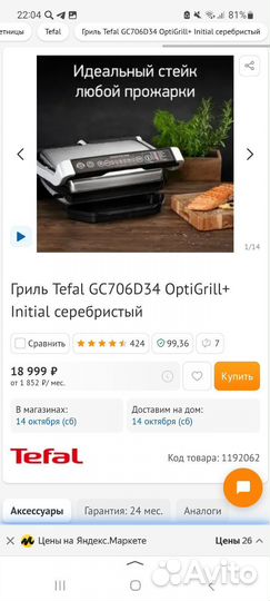Гриль tefal optigrill