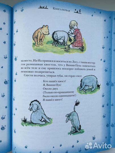 Винни-Пух и все-все-все книга