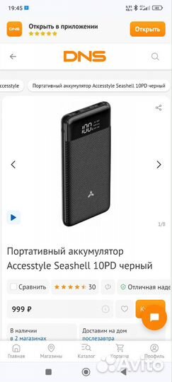 Внешний аккумулятор seashell 10PD powerbank