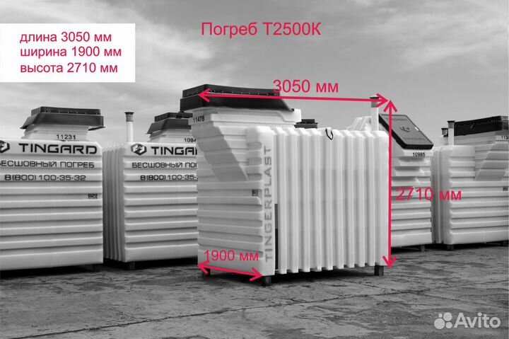 Пластиковый погреб