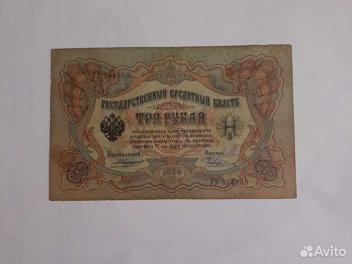 Царские банкноты