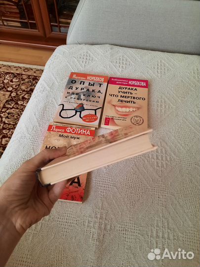 Книги Норбеков