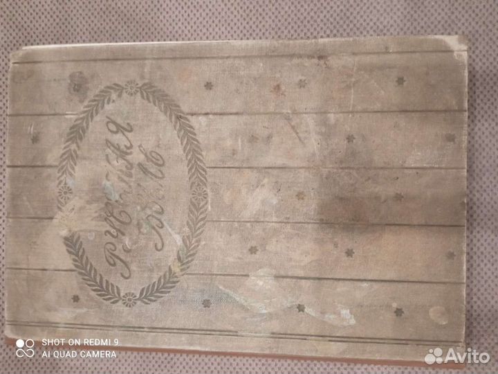 Антикварные издания Русские писатели