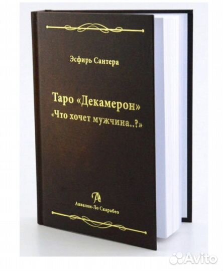 Таро Декамерон