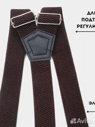 Подтяжки мужские