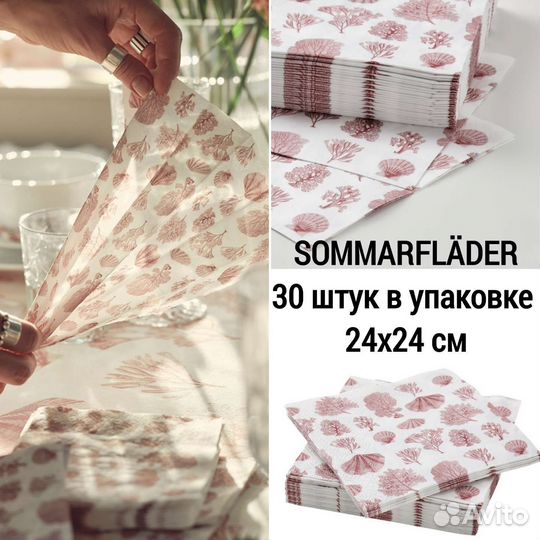Салфетки IKEA fantastisk