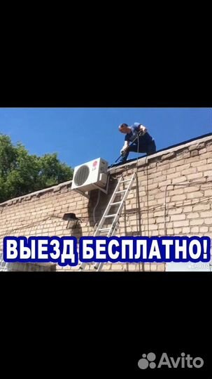 Чистка сплит систем/ремонт/заправка