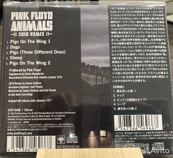 Pink Floyd Animals (2018 remix) CD Japan