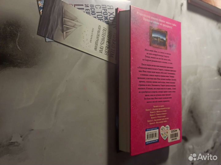 Книга Скарлет и Айви дневник пропавшей сестры