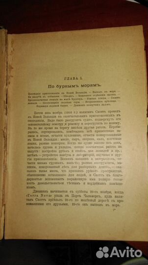 Дневник капитана Роберта Скотта