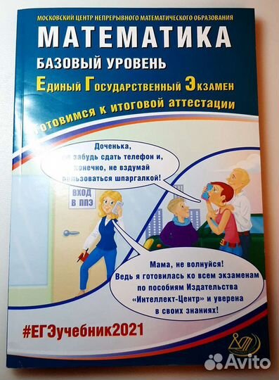 Сборник егэ по математике. Подготовка к егэ
