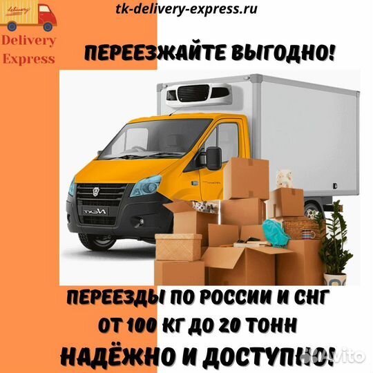 Грузоперевозки Межгород от 150 км