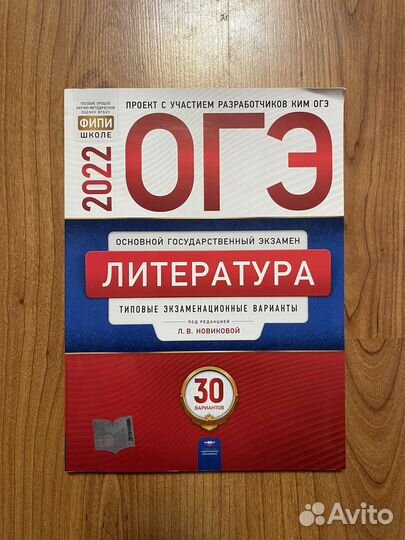 Огэ литература 30 вариантов Новиковой 2022 фипи
