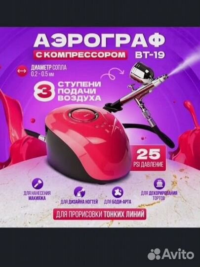 Аэрограф с компрессором