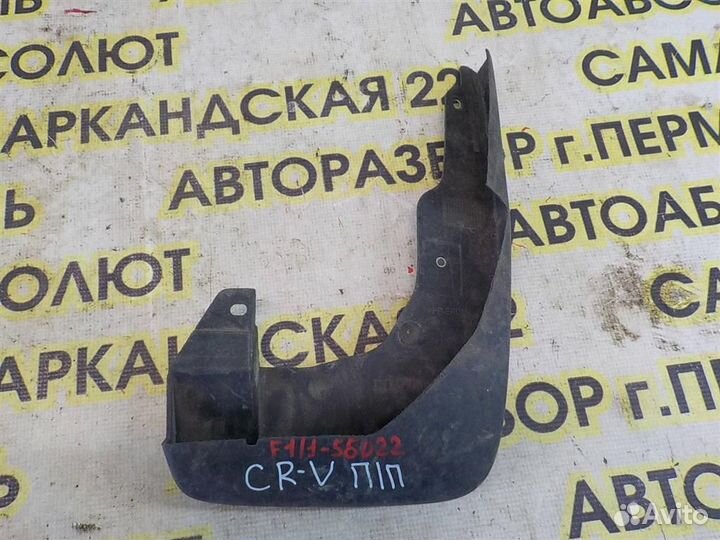 Брызговик передний правый Honda CR-V III 2007-2012