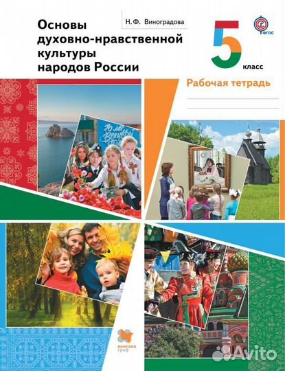 Основы духовно-нравственной культуры народов Росси