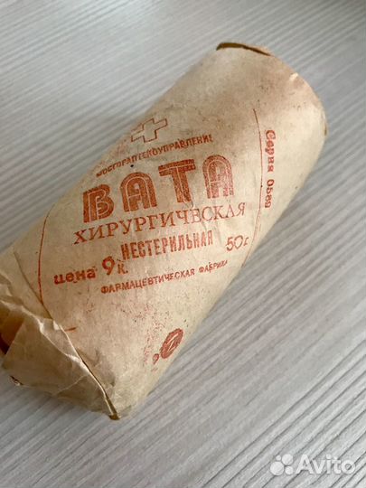 Бинт. Вата СССР