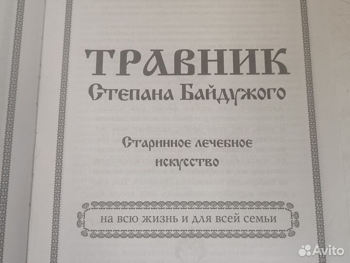 Книга Травник Степана Байдужного