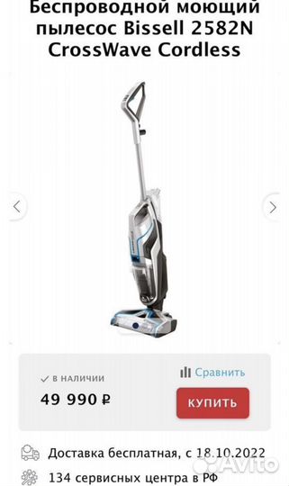 Беспроводной моющий пылесос Bissell 2582N