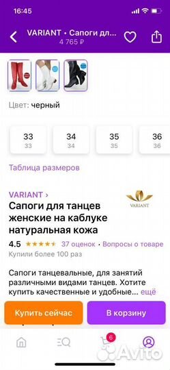 Сапоги для танцев