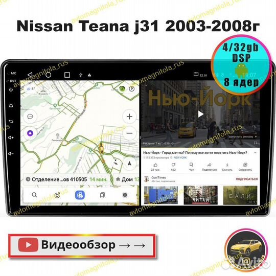 Магнитола Nissan Teana j31 03-08г 4/32GB